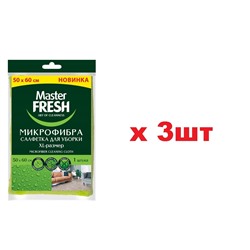 Master FRESH Микрофибра XL-size для пола 50*60см 3шт