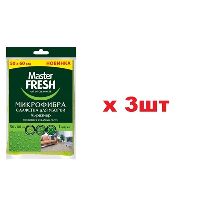 Master FRESH Микрофибра XL-size для пола 50*60см 3шт