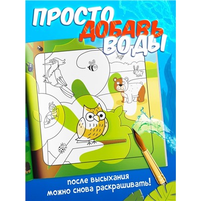 Раскраска водная, многоразовая, набор 4 шт. по 10 стр., Синий трактор