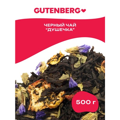 Чай  Gutenberg чёрный ароматизированный "Душечка"