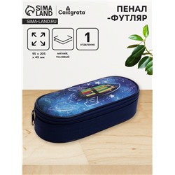 Пенал школьный, футляр, текстиль, 9.5×20.5×4.5 см «Ракета»