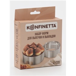 Формы для выкладки и выпечки KONFINETTA «Круг», набор 3 шт., d=8 см, d=10 см, d=12 см, нержавеющая сталь, серебристый