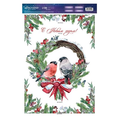 Наклейки на окна многоразовые «С Новым годом», снегири, 33×50 см