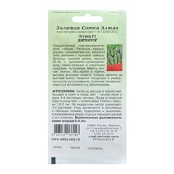 Семена Огурец «Директор F1», партенокарпический, 5 шт.