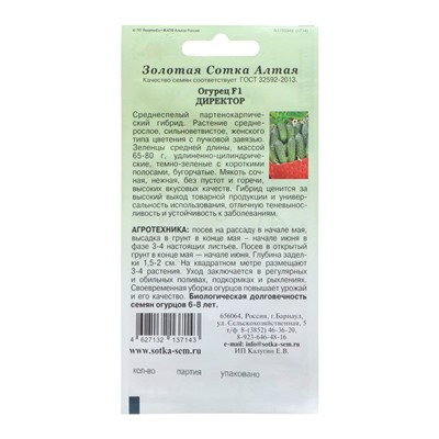 Семена Огурец «Директор F1», партенокарпический, 5 шт.