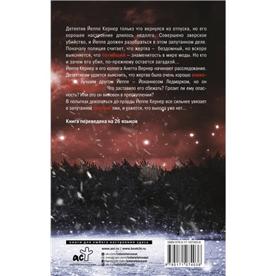 АСТ Катрине Энгберг "Кровавая луна"