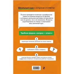 Эксмо С. В. Вахнина, Е. А. Глухова-Козлова "Физика"