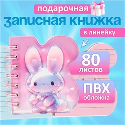 Записная книжка подарочная, на гребне, 80 листов в линейку, цветной блок, обложка ПВХ 3D, Зайка, 10×10.5 см