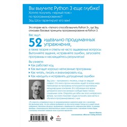 Эксмо Зед Шоу "Легкий способ выучить Python 3 еще глубже"