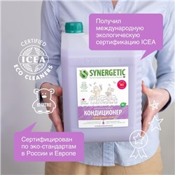 Кондиционер-ополаскиватель для белья Synergetic «Лавандовое поле», биоразлагаемый, гипоаллергенный, 5 л
