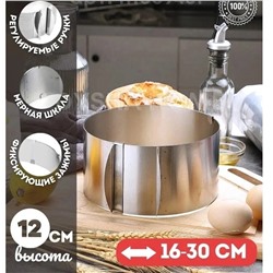 Регулируемая круглая форма 16-30 см