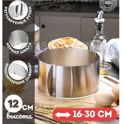 Регулируемая круглая форма 16-30 см
