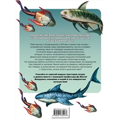 Эксмо Redcode, Albbie "Доисторические первопроходцы. Выпуск 2. Воды силура и девона"