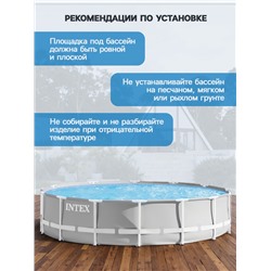 Бассейн каркасный INTEX Prism Frame 26720NP, 427×107 см, фильтр-насос, лестница, тент, подстилка, круглый