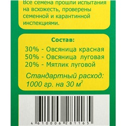 Газонная травосмесь «Красотень», «Гном» 1 кг