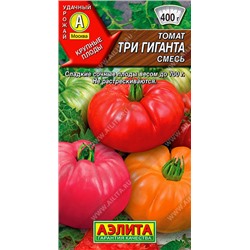 1008A Томат Три гиганта, смесь 0,2 г