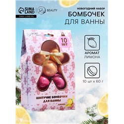 Новогодний подарочный набор косметики SB BEAUTY, бомбочки для ванн, золотой, красный, 10×60 г