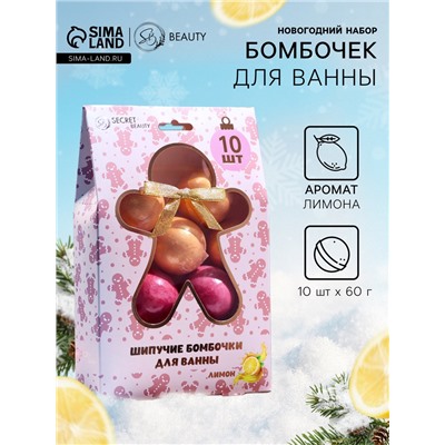 Новогодний подарочный набор косметики SB BEAUTY, бомбочки для ванн, золотой, красный, 10×60 г