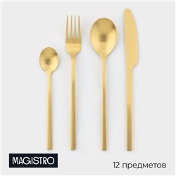 Набор столовых приборов Magistro «Оску стандарт», 12 предметов, нержавеющая сталь, золотистый