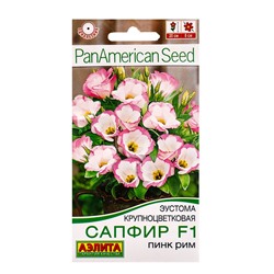 Семена цветов Эустома "Сапфир" Пинк Рим, крупноцветковая, 5 шт