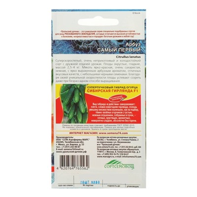 Семена Арбуз «Самый Первый», ультраскороспелый, 3-4 кг, 10 шт., «Уральский Дачник»