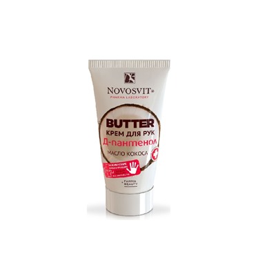 Novosvit Butter крем для рук D-пантенол