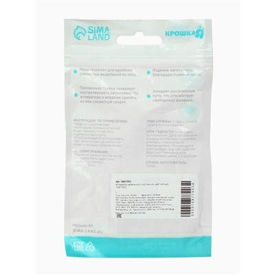 Аспиратор назальный, с колпачком, цвет мятный