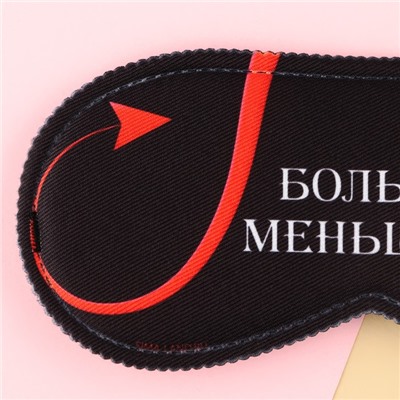 Маска для сна «Меньше грешишь», 19,3 × 9,5 см, чёрная