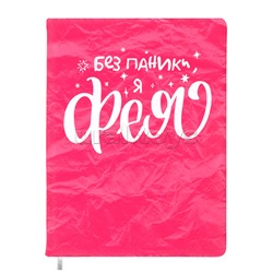 Записная книжка 160л. клетка "Я - фея!" A5 (140 ммx205 мм)