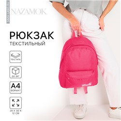 Рюкзак школьный текстильный Basic, с карманом, розовый