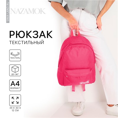 Рюкзак школьный текстильный Basic, с карманом, розовый