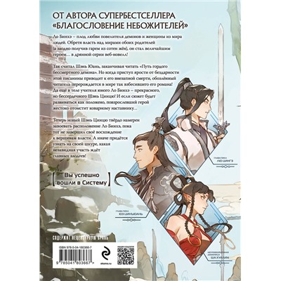 Эксмо Мосян Тунсю "Система «Спаси-Себя-Сам» для Главного Злодея. Том 1"