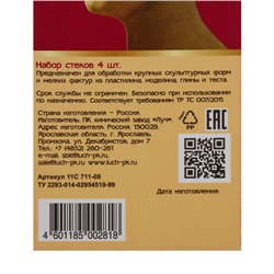 Набор стеков для лепки «Луч De Luxe», 4 шт.