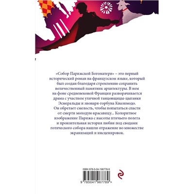 Эксмо Леру Г., Гюго В. "Набор "Отверженная любовь" ( из 2-х книг: "Призрак оперы", "Собор Парижской Богоматери")"