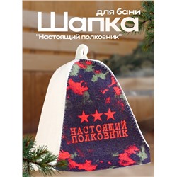 Шапка для бани "Настоящий полковник"