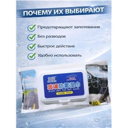 Салфетки влажные для стекол и зеркал, 80 шт