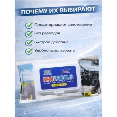 Салфетки влажные для стекол и зеркал, 80 шт