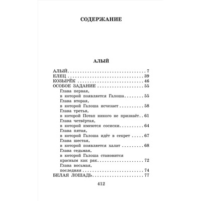 АСТ Коваль Ю.И. "Алый. Рассказы"