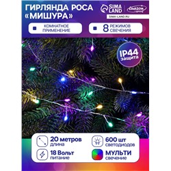 Гирлянда «Мишура» 20 м роса, IP44, серебристая нить, 600 LED, 8 режимов, свечение мульти, 18 В