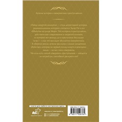 АСТ Э. С. Гарднер, Э. Баучер, Дж. Д. Карр "Лучшие истории о невероятных преступлениях"