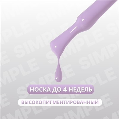 Гель лак для ногтей, однотонный, трехфазный, 10 мл, LED/UV, фиолетовый (222)