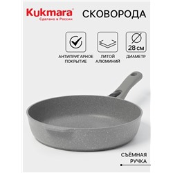 Сковорода KUKMARA, d=28 см, съёмная ручка, антипригарное покрытие, алюминий, серая