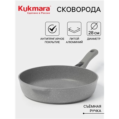 Сковорода KUKMARA, d=28 см, съёмная ручка, антипригарное покрытие, алюминий, серая
