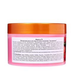 Натуральное мыло для ухода за телом и волосами «Земляничное» 450 мл