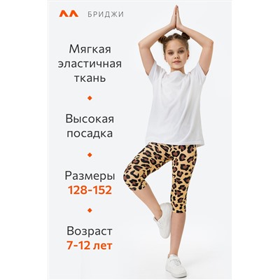 Бриджи из бамбука для девочки Happyfox