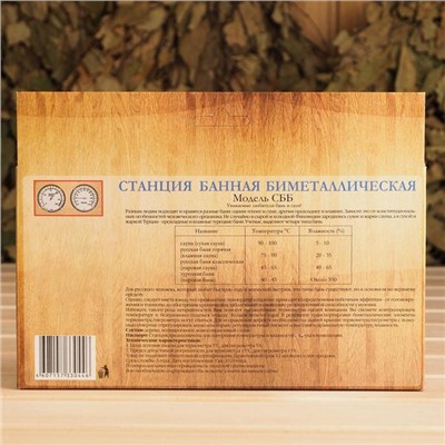 Термометр - гигрометр для бани и сауны, биметаллический