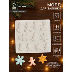 Молд для заливки Доляна «Новый год», 8.7×8.3×0.7 см, силикон, серый