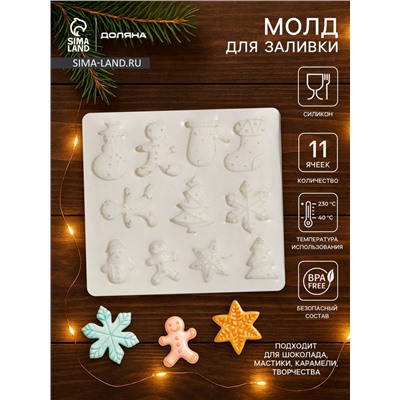 Молд для заливки Доляна «Новый год», 8.7×8.3×0.7 см, силикон, серый