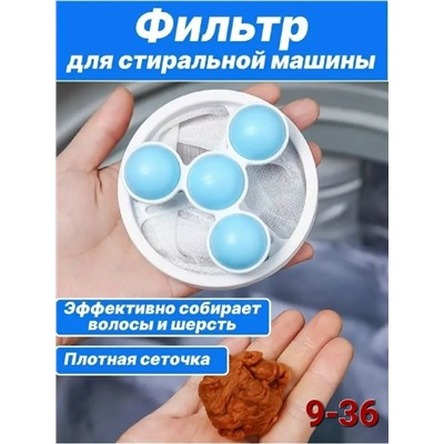 Фильтр для стирки #23094843