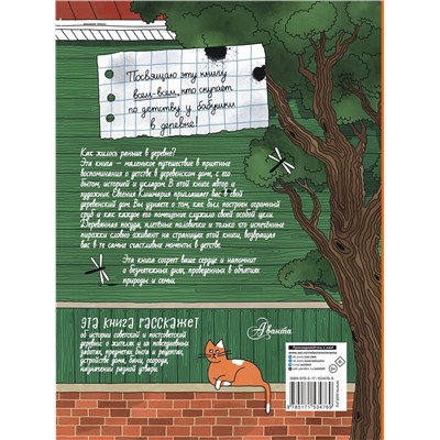 АСТ Кишмария Е.Т. "Деревня. История и быт в картинках"